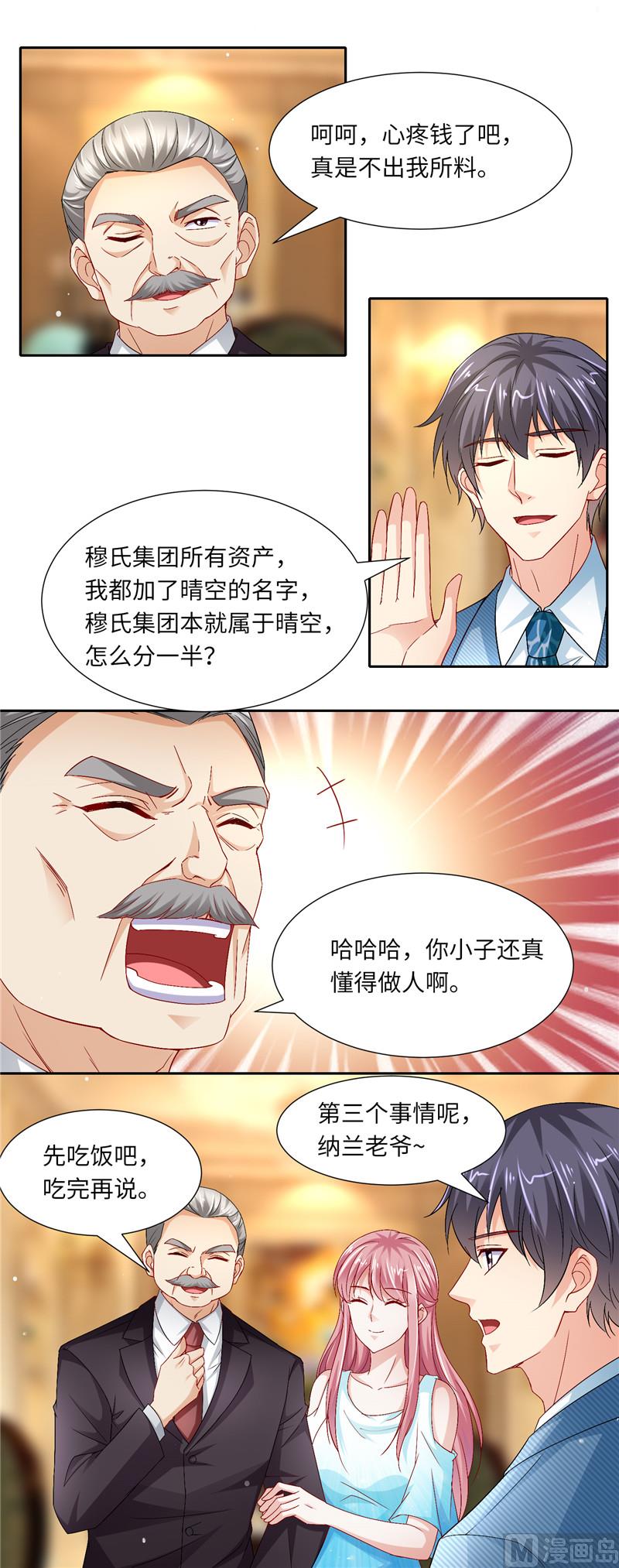 《先婚后宠小娇妻》第二部 116.老爷子的考验 第4页