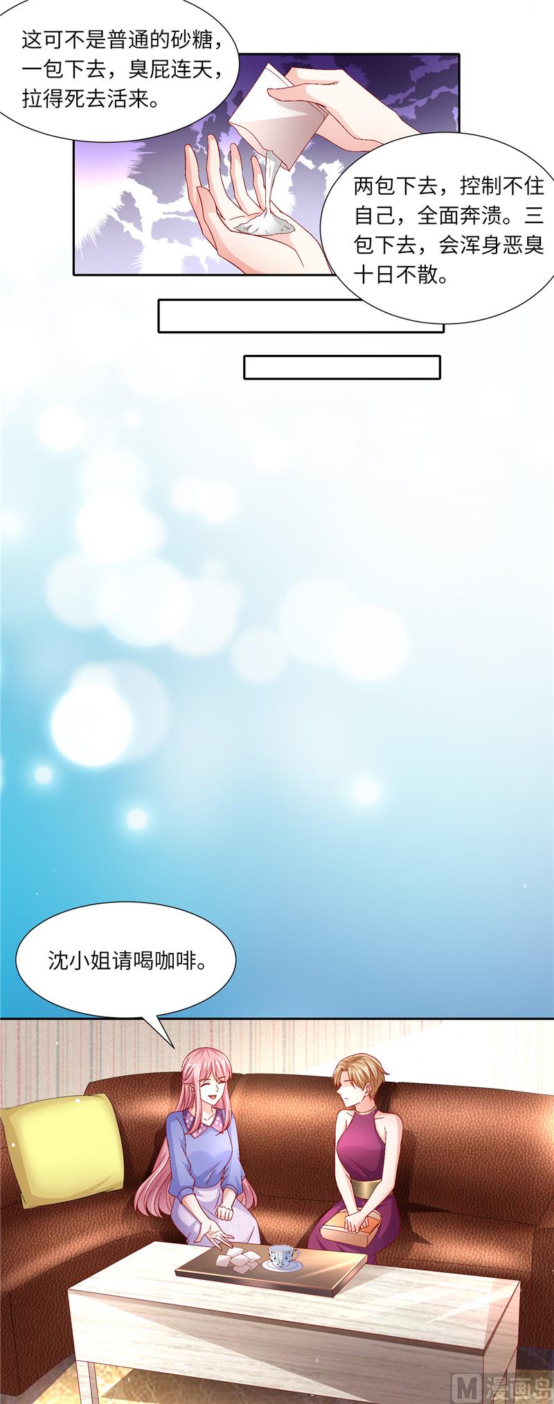 《先婚后宠小娇妻》第二部 116.老爷子的考验 第8页