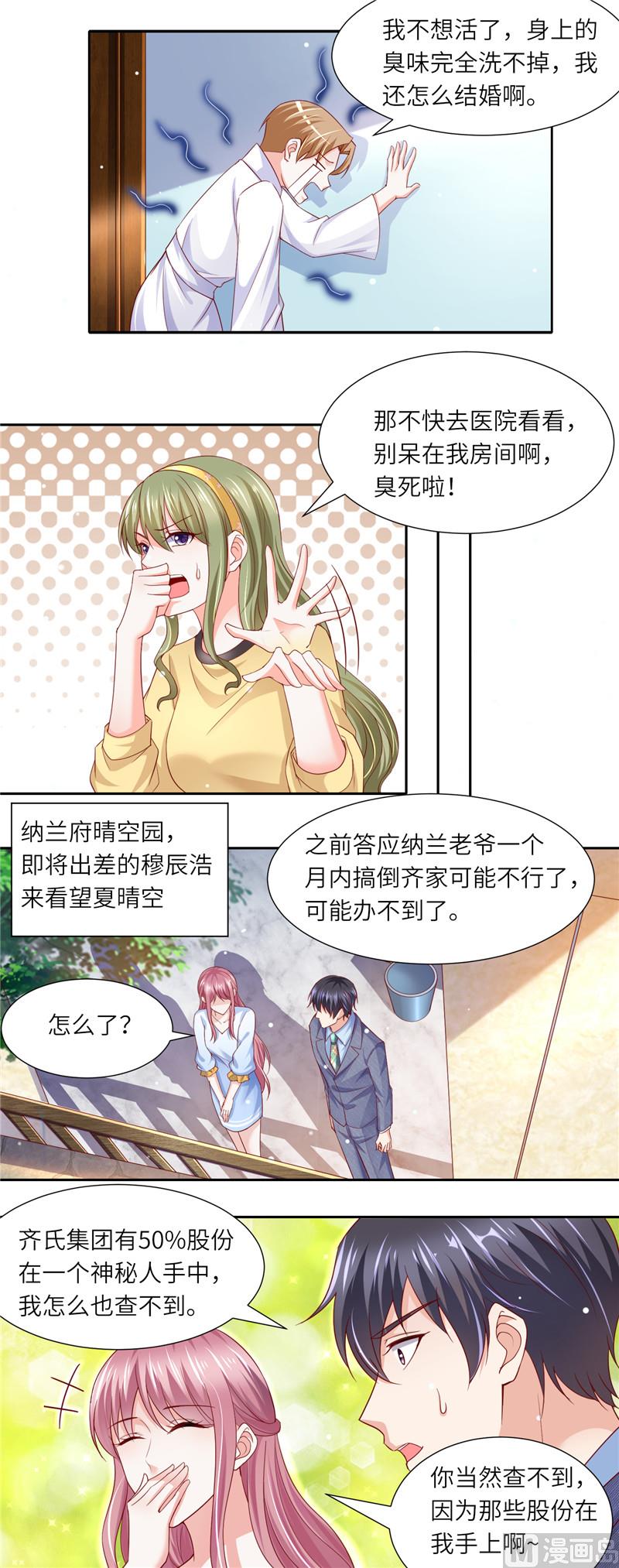 《先婚后宠小娇妻》第二部 117.惹怒老爷子 第6页