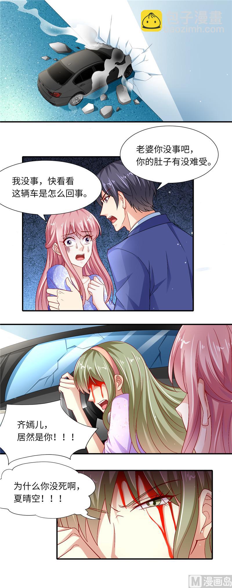《先婚后宠小娇妻》第二部 120.她的复仇 第11页