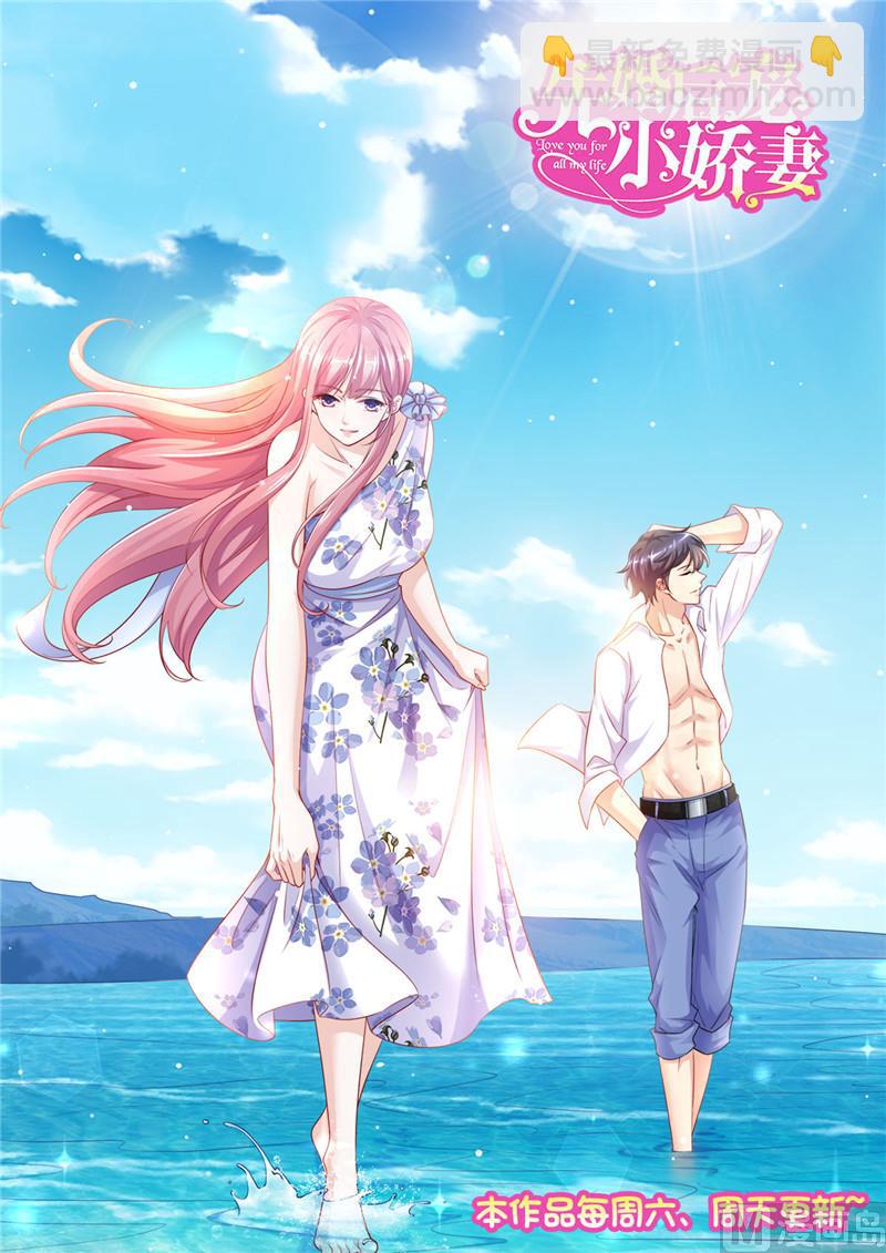 《先婚后宠小娇妻》第二部 120.她的复仇 第12页