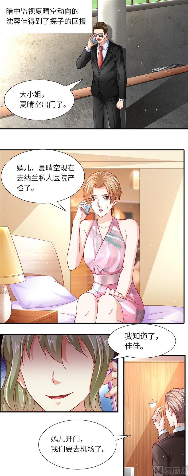 《先婚后宠小娇妻》第二部 120.她的复仇 第2页