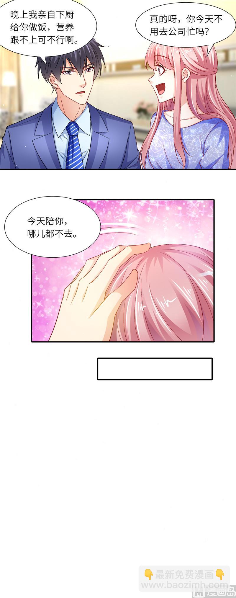 《先婚后宠小娇妻》第二部 120.她的复仇 第6页