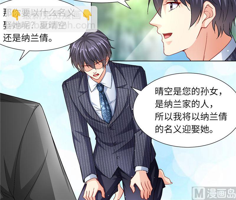 《先婚后宠小娇妻》第二部 122.宣布婚事 第10页