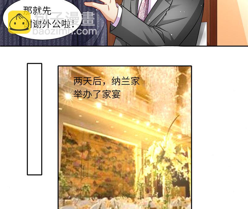 《先婚后宠小娇妻》第二部 122.宣布婚事 第12页