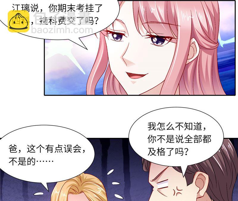 《先婚后宠小娇妻》第二部 122.宣布婚事 第15页