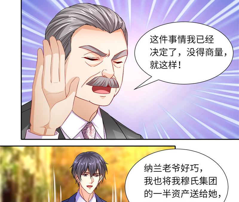 《先婚后宠小娇妻》第二部 122.宣布婚事 第21页
