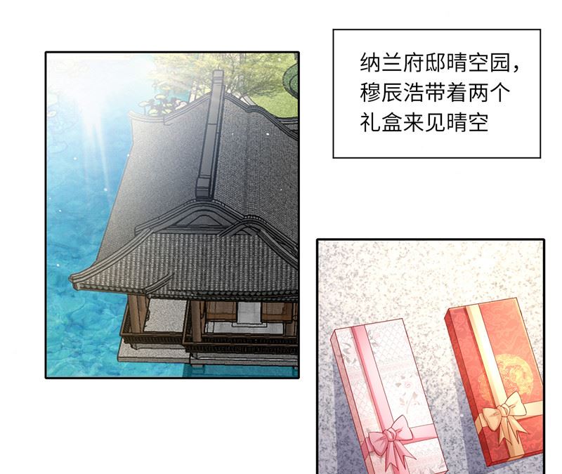 《先婚后宠小娇妻》第二部 122.宣布婚事 第2页