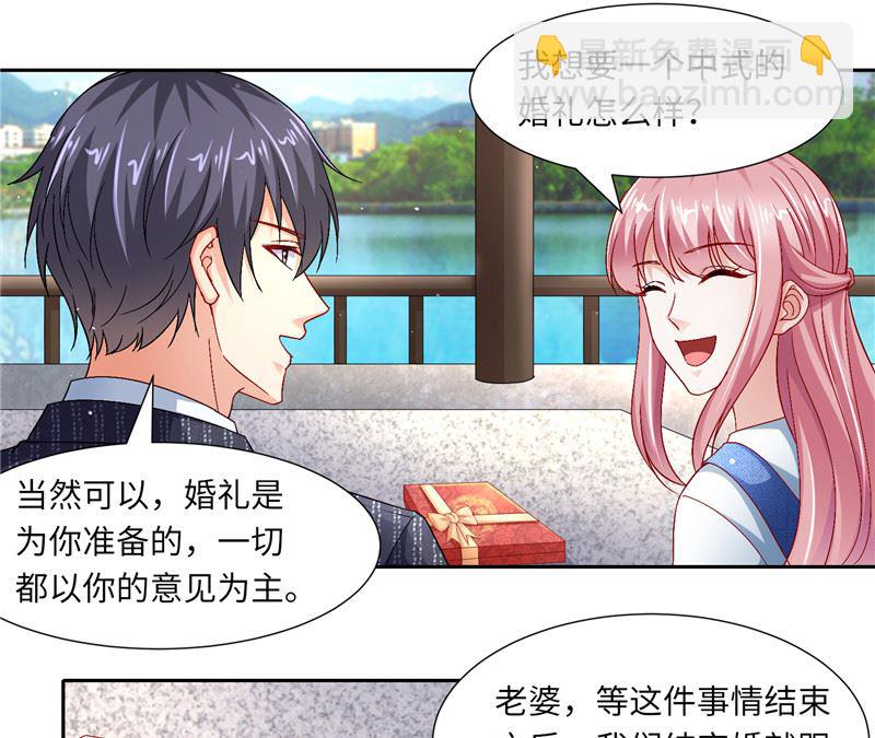 《先婚后宠小娇妻》第二部 122.宣布婚事 第5页