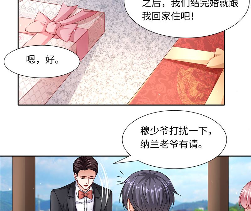 《先婚后宠小娇妻》第二部 122.宣布婚事 第6页