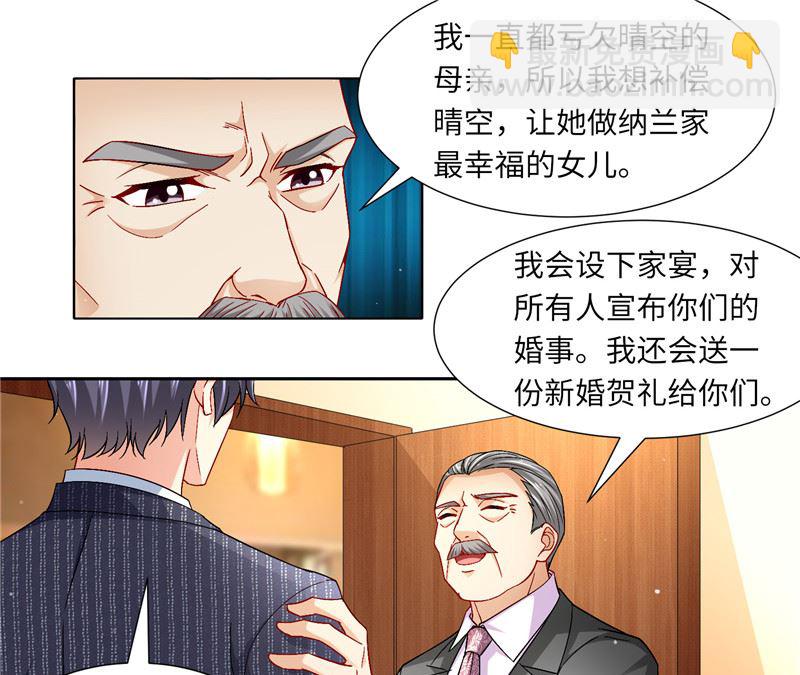 《先婚后宠小娇妻》第二部 122.宣布婚事 第11页
