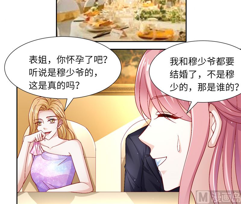 《先婚后宠小娇妻》第二部 122.宣布婚事 第13页