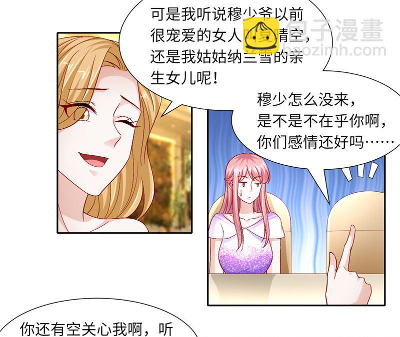 《先婚后宠小娇妻》第二部 122.宣布婚事 第14页