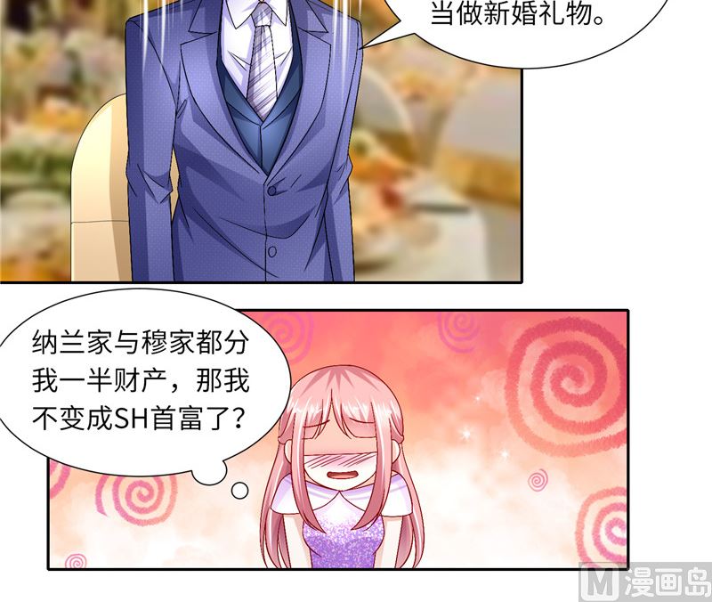 《先婚后宠小娇妻》第二部 122.宣布婚事 第22页