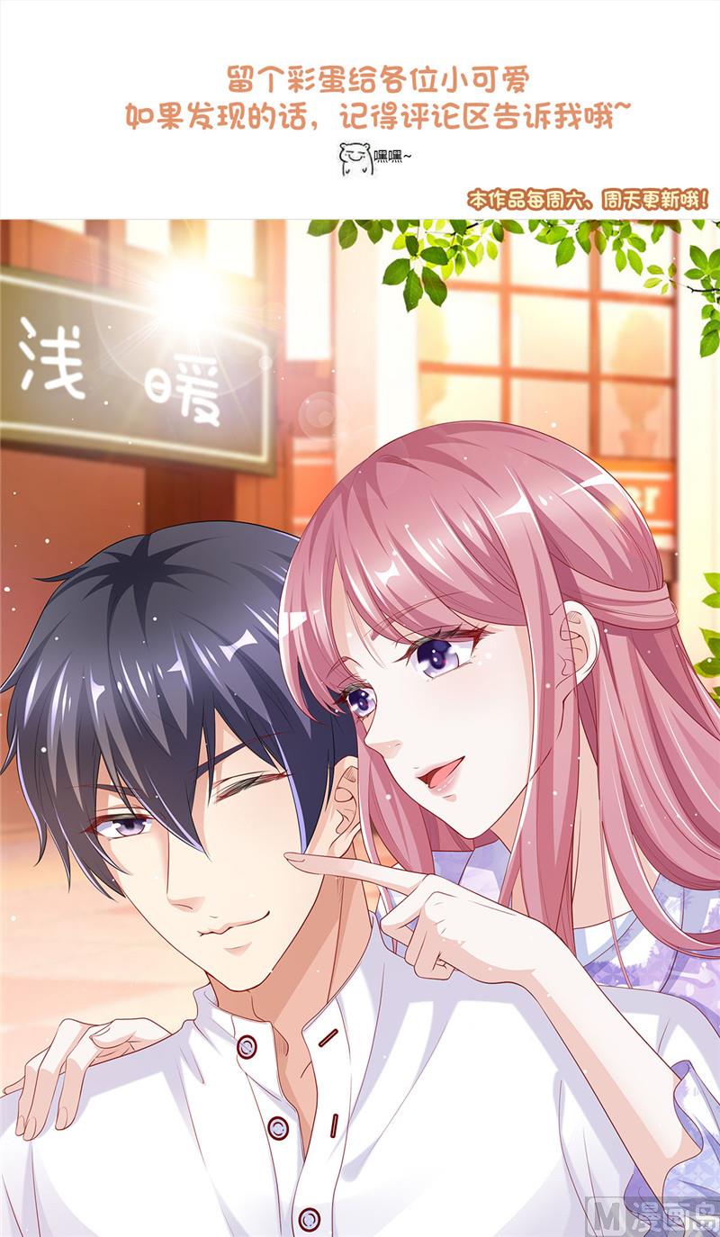《先婚后宠小娇妻》第二部 122.宣布婚事 第23页