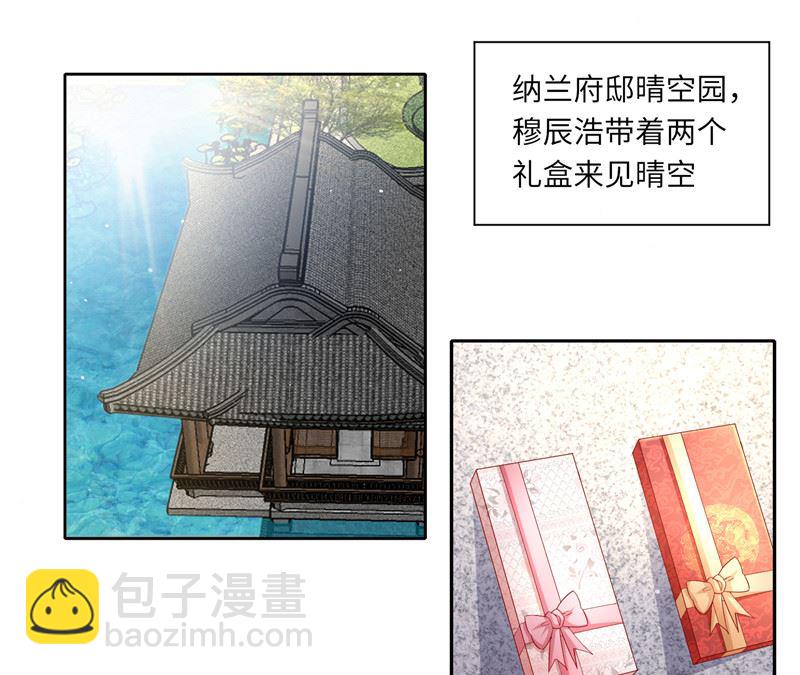 《先婚后宠小娇妻》第二部 122.宣布婚事 第2页