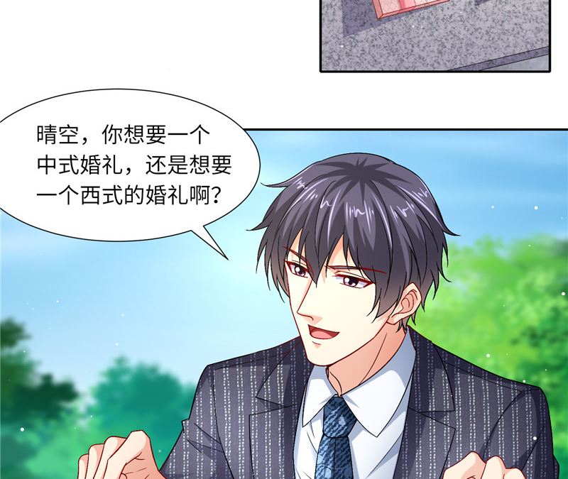 《先婚后宠小娇妻》第二部 122.宣布婚事 第3页
