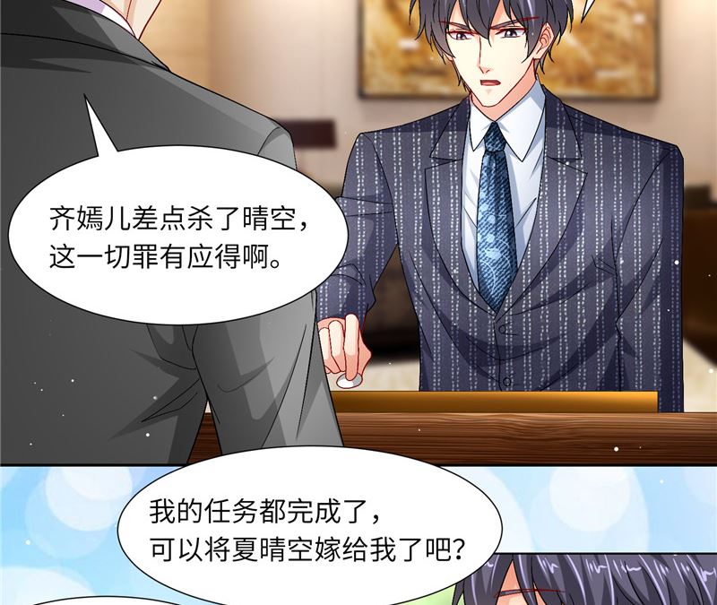 《先婚后宠小娇妻》第二部 122.宣布婚事 第9页