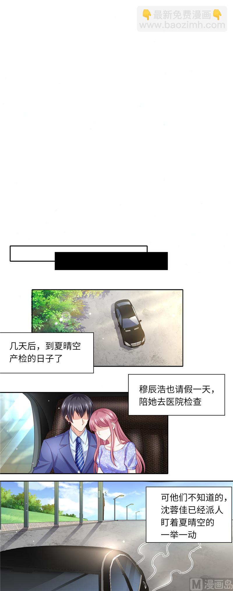 《先婚后宠小娇妻》第二部 119.执迷不悟 第10页