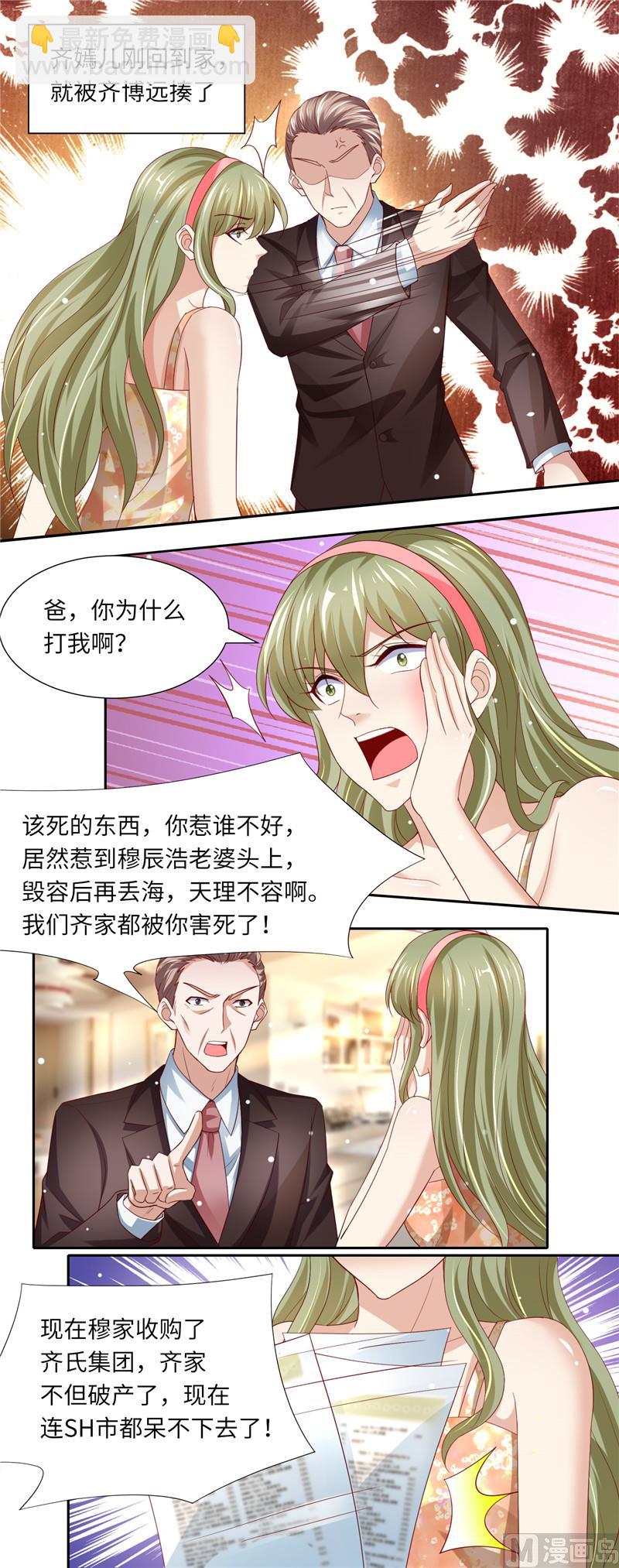 《先婚后宠小娇妻》第二部 119.执迷不悟 第2页