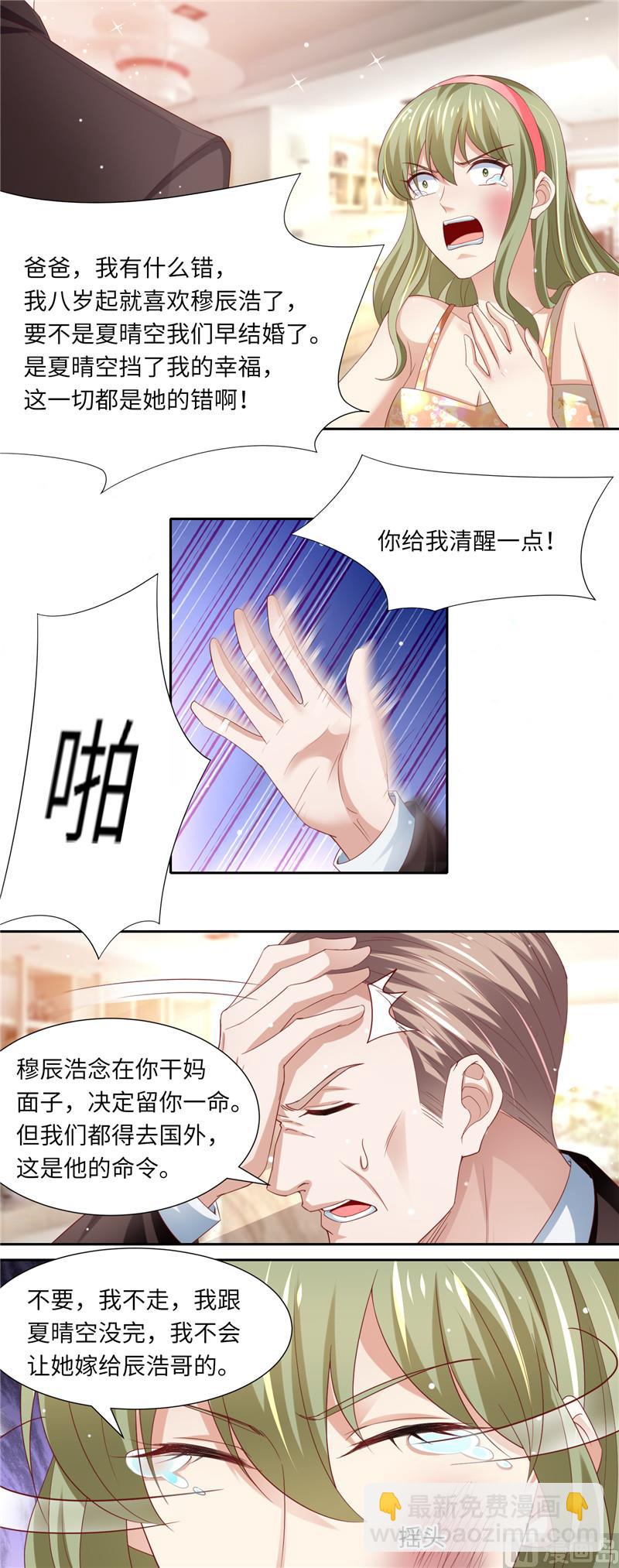 《先婚后宠小娇妻》第二部 119.执迷不悟 第3页