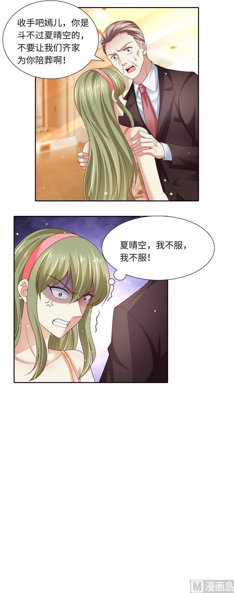 《先婚后宠小娇妻》第二部 119.执迷不悟 第4页