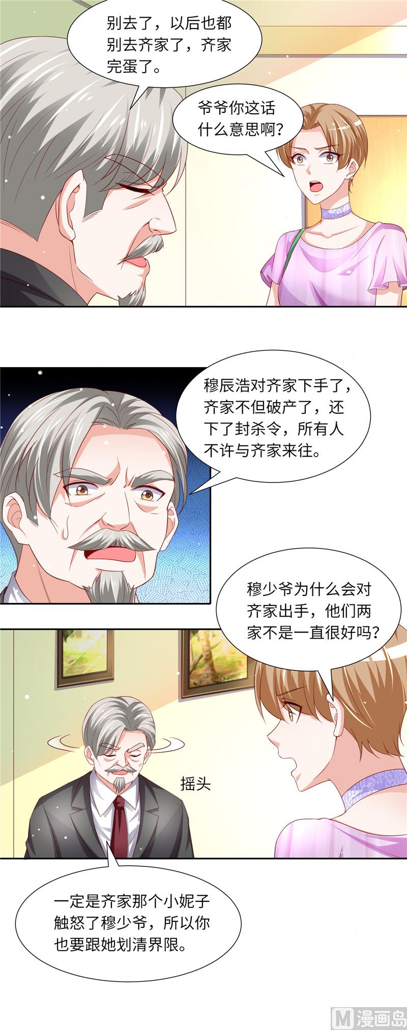 《先婚后宠小娇妻》第二部 119.执迷不悟 第6页