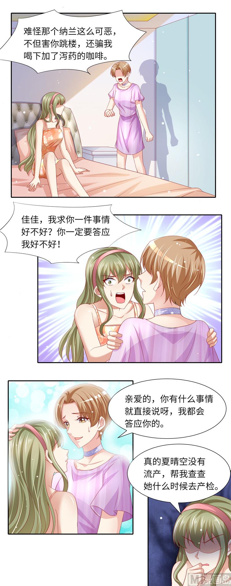 《先婚后宠小娇妻》第二部 119.执迷不悟 第8页
