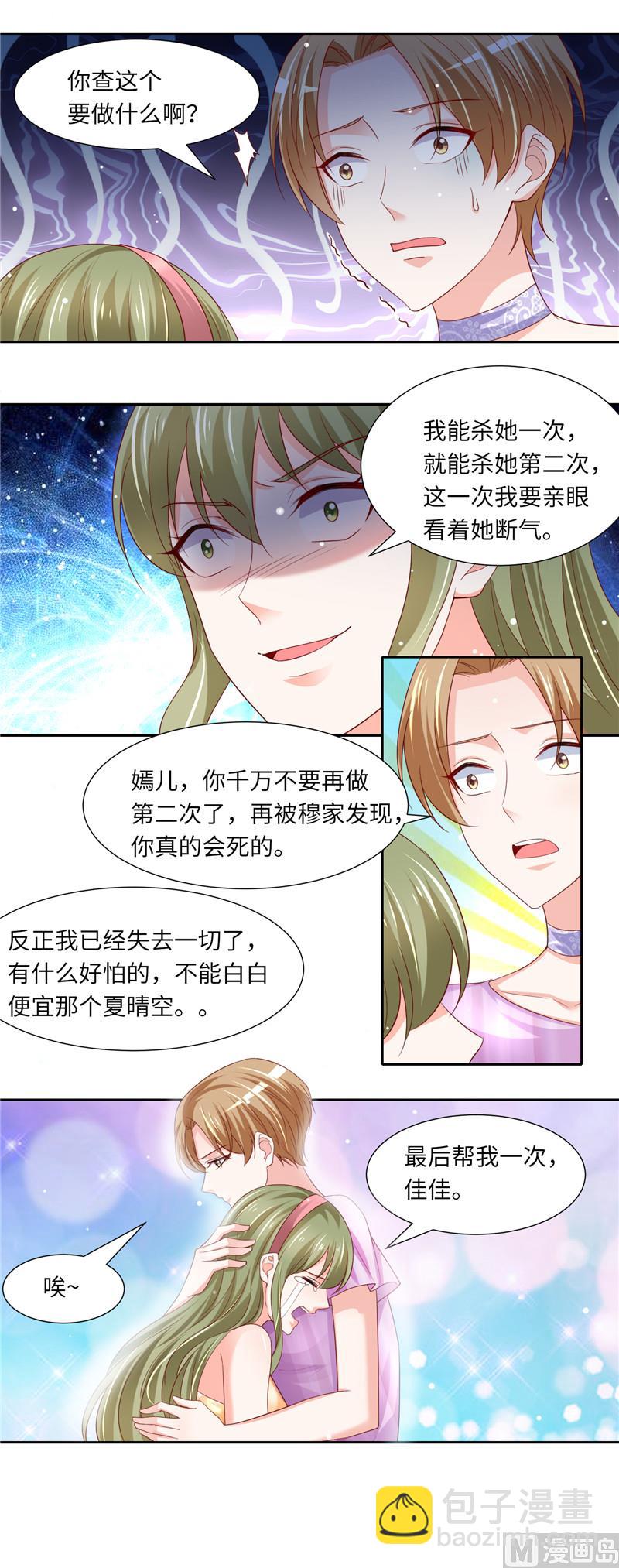 《先婚后宠小娇妻》第二部 119.执迷不悟 第9页