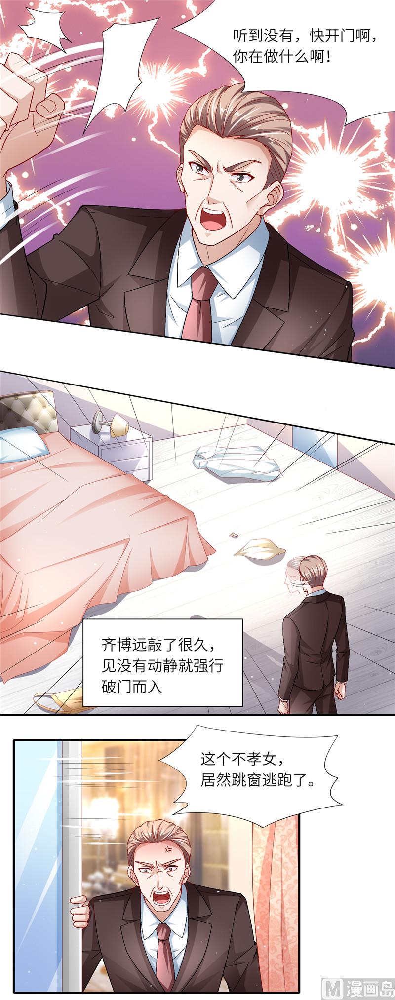 《先婚后宠小娇妻》第二部 120.她的复仇 第3页