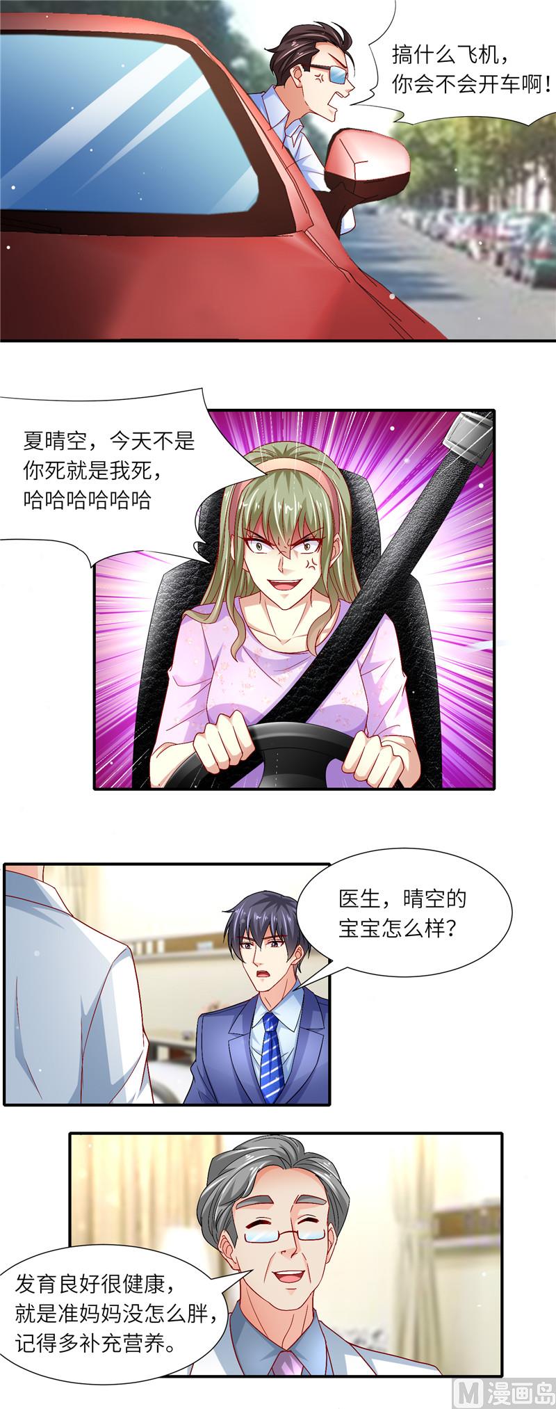 《先婚后宠小娇妻》第二部 120.她的复仇 第5页
