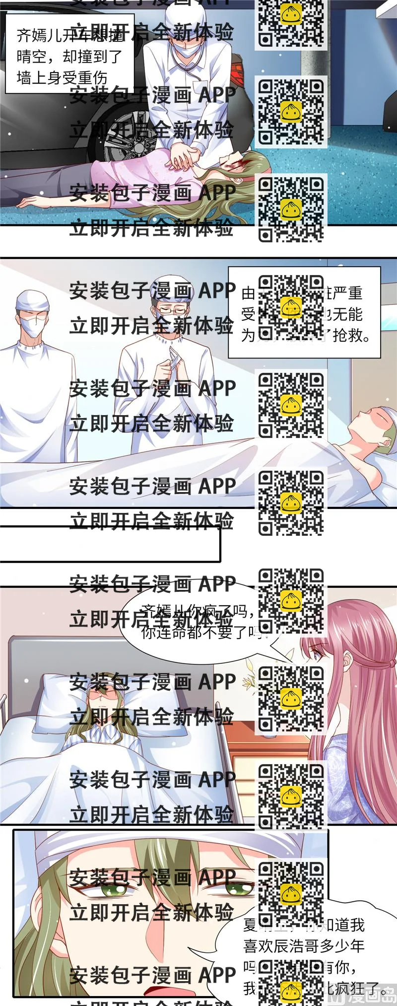 《先婚后宠小娇妻》第二部 121.齐嫣儿的宿命 第2页