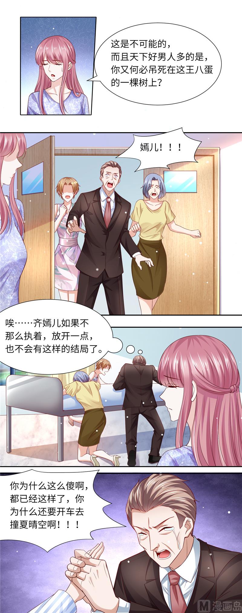 《先婚后宠小娇妻》第二部 121.齐嫣儿的宿命 第3页