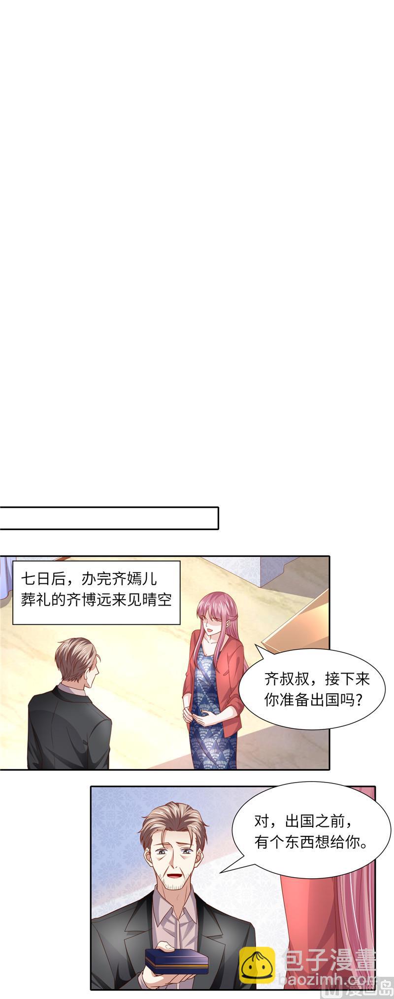 《先婚后宠小娇妻》第二部 121.齐嫣儿的宿命 第8页