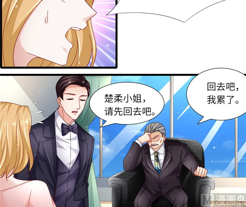 《先婚后宠小娇妻》第二部 125.反击 第10页