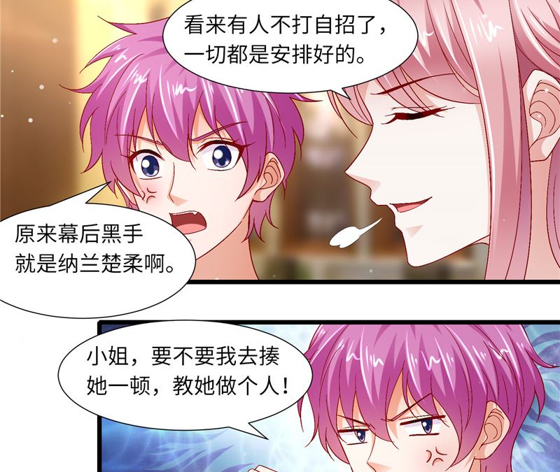 《先婚后宠小娇妻》第二部 125.反击 第15页