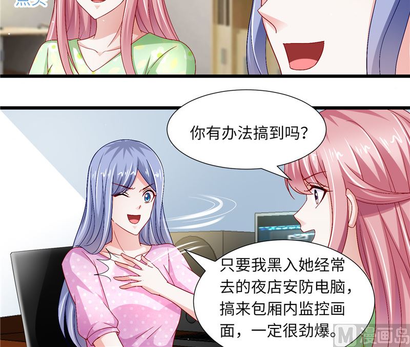 《先婚后宠小娇妻》第二部 125.反击 第22页