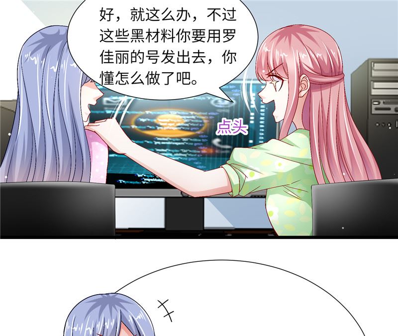 《先婚后宠小娇妻》第二部 125.反击 第23页