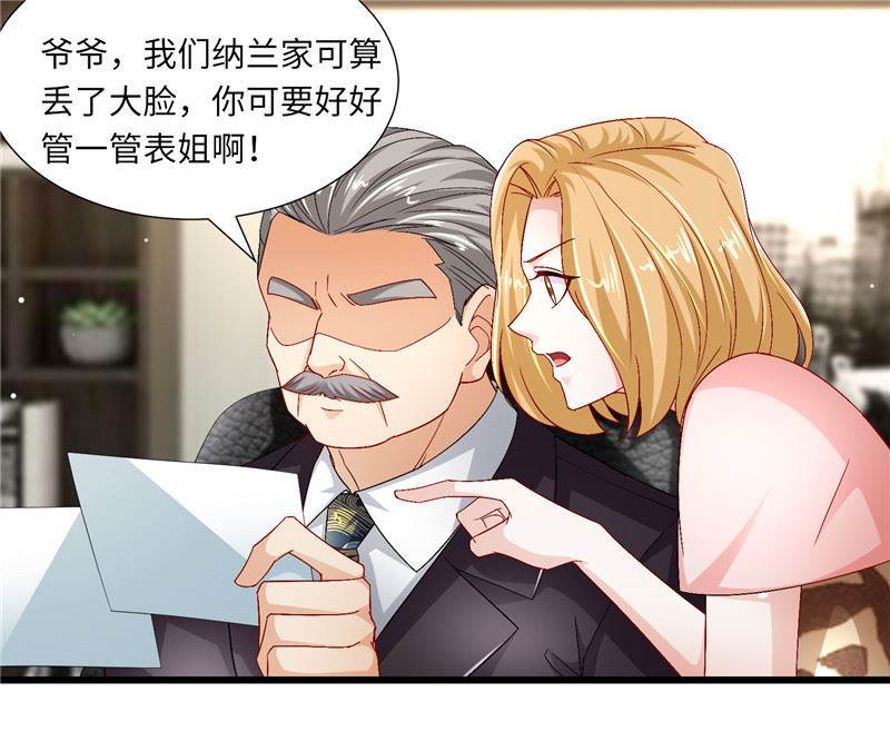 《先婚后宠小娇妻》第二部 125.反击 第5页