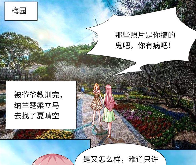 《先婚后宠小娇妻》第二部 126.咽下恶果 第11页