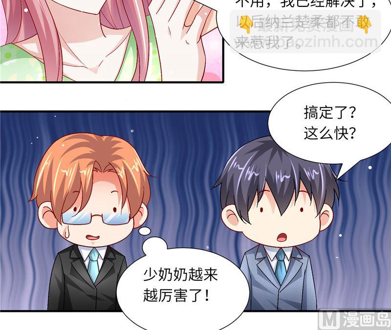 《先婚后宠小娇妻》第二部 126.咽下恶果 第19页