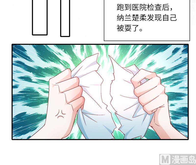 《先婚后宠小娇妻》第二部 126.咽下恶果 第22页