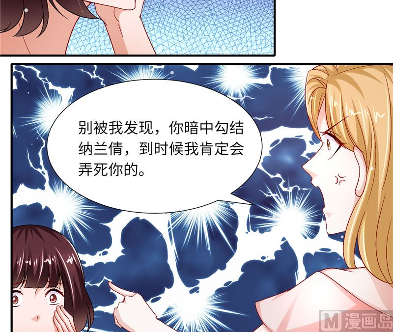 《先婚后宠小娇妻》第二部 126.咽下恶果 第4页