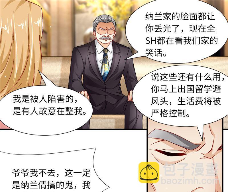 《先婚后宠小娇妻》第二部 126.咽下恶果 第8页