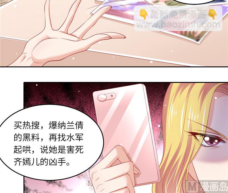 《先婚后宠小娇妻》第二部 124.谣言四起 第10页