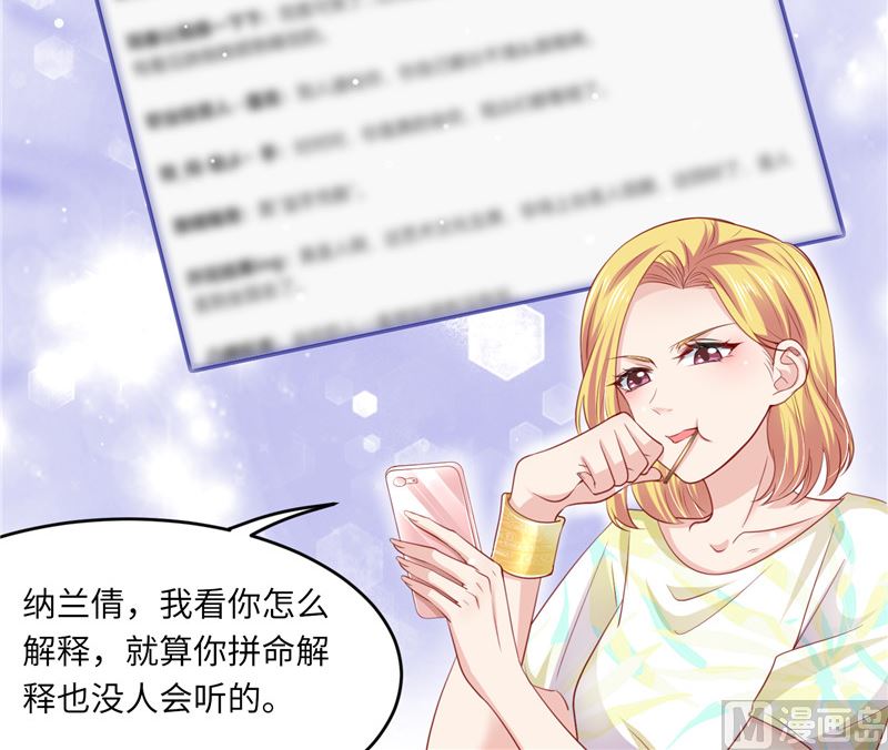 《先婚后宠小娇妻》第二部 124.谣言四起 第16页