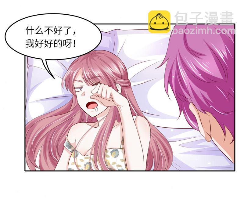 《先婚后宠小娇妻》第二部 124.谣言四起 第20页