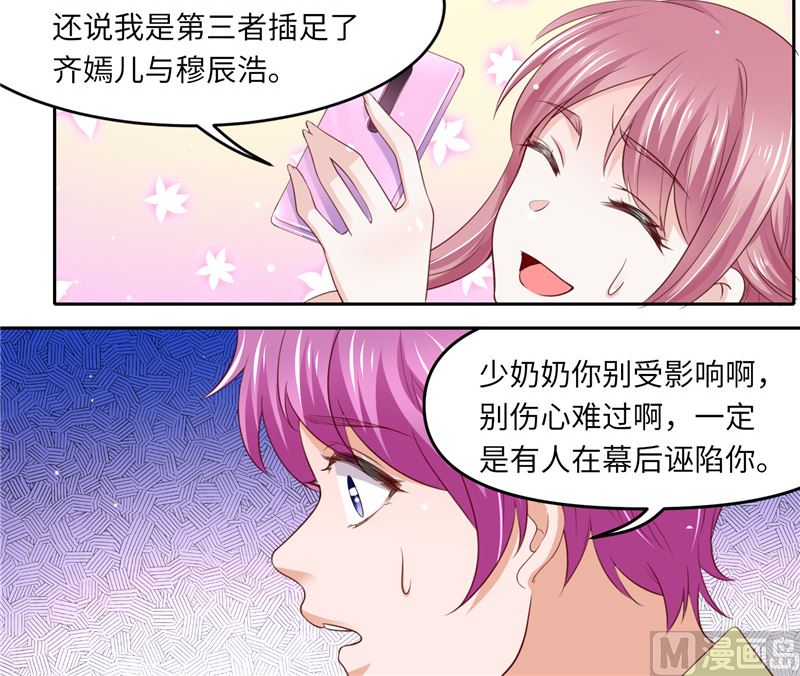 《先婚后宠小娇妻》第二部 124.谣言四起 第22页