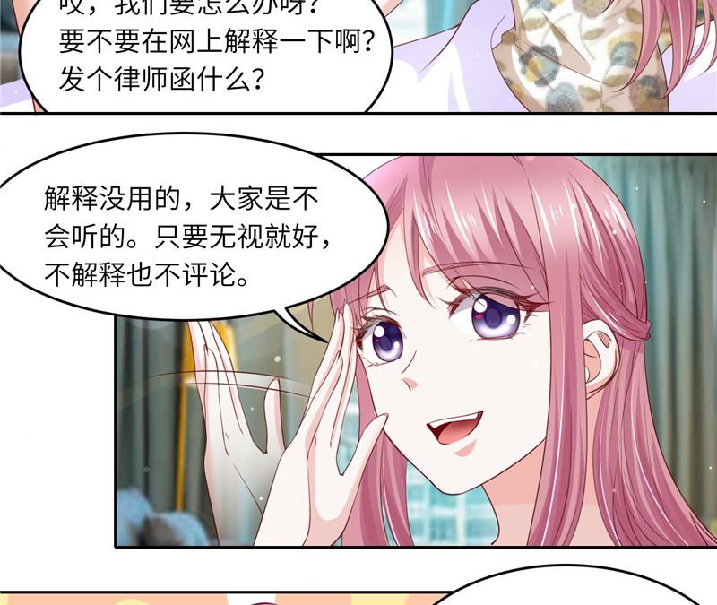 《先婚后宠小娇妻》第二部 124.谣言四起 第24页