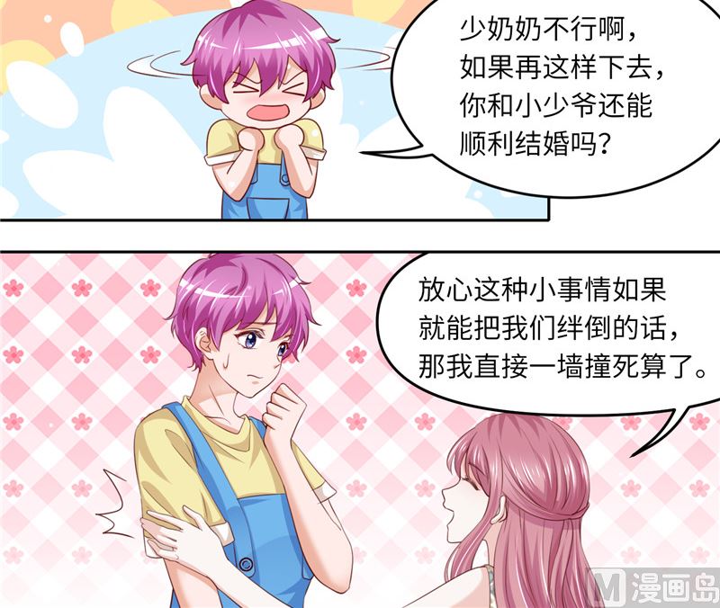 《先婚后宠小娇妻》第二部 124.谣言四起 第25页